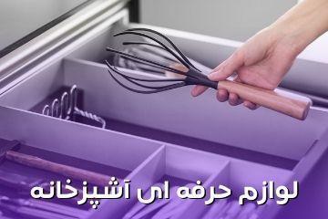 ashpazkhaneh-banner ashpazkhaneh-banner