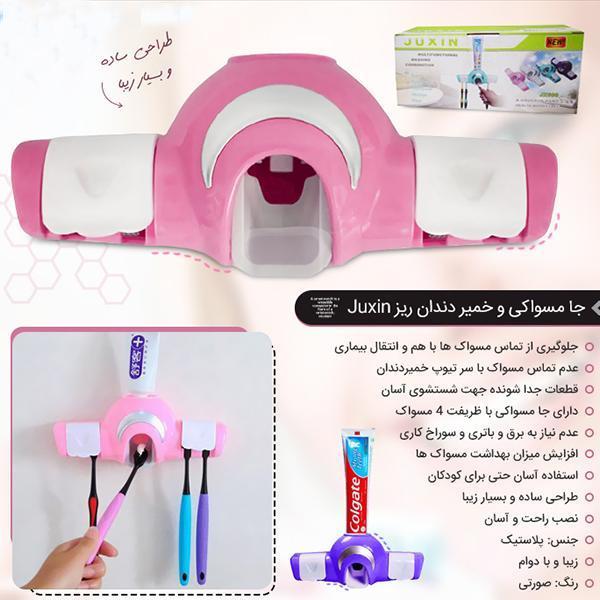 جا مسواکی و خمیر دندان ریز اتوماتیک Juxin_60cb41e41bb50.jpeg جا مسواکی و خمیر دندان ریز اتوماتیک Juxin - Image 1