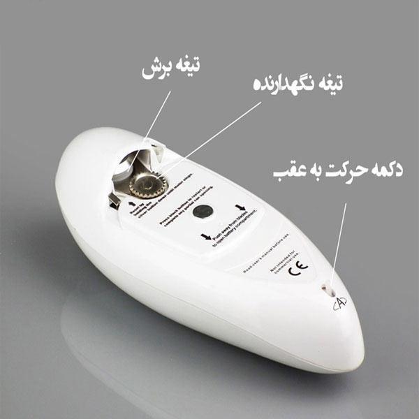 درب بازکن قوطی کنسرو برقی ،برند وان تاچ One Touch_60cb42933c47c.jpeg درب بازکن قوطی کنسرو برقی ،برند وان تاچ One Touch - Image 5