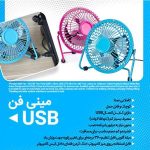 مینی پنکه فلزی رومیزی چهار پره USB دار - تصویر 5
